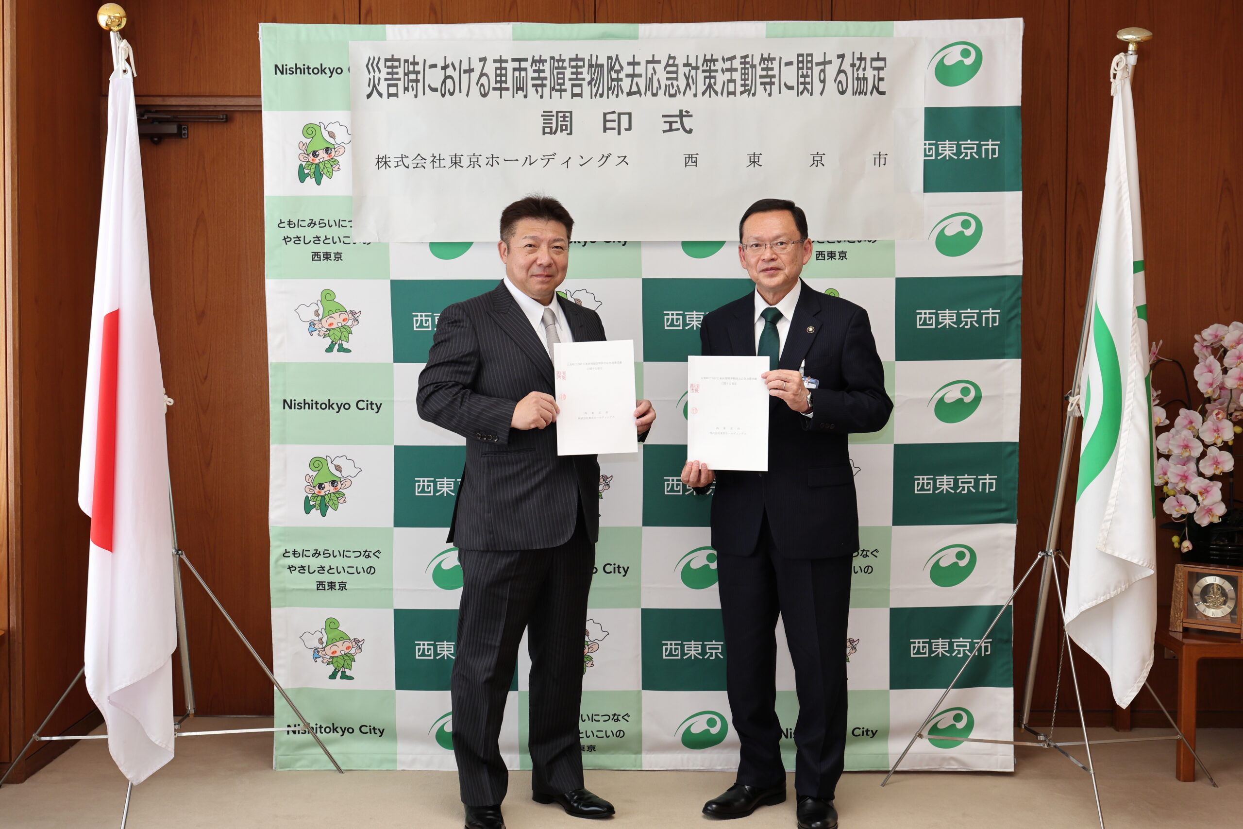 西東京市と災害時の協定を結びました